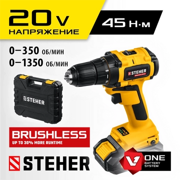 STEHER  V1, 20 В, 45 Н·м, 1 АКБ (2 А·ч), бесщеточная дрель-шуруповерт, кейс (CDB-200-1) CDB-200-1