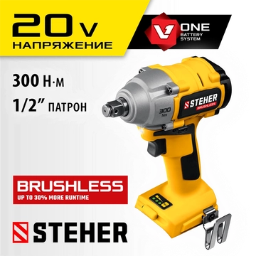 STEHER  V1, 20 В, 300 Н·м, без АКБ, бесщеточный гайковерт (CWB-300) CWB-300