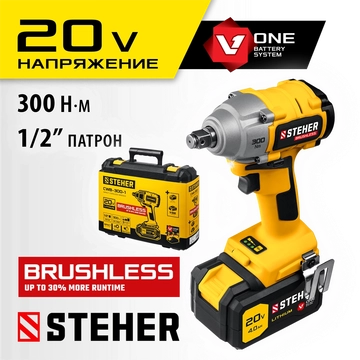 STEHER  V1, 20 В, 300 Н·м, 1 АКБ (4 А·ч), бесщеточный гайковерт, кейс (CWB-300-1) CWB-300-1