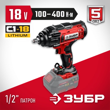 ЗУБР  С1-18, 18 В, 400 Н·м, без АКБ, гайковерт ударный (ГУЛ-410) ГУЛ-410
