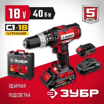 ЗУБР  С1-18, 18 В, 40 Н·м, 2 АКБ (2 А·ч), дрель-шуруповерт, кейс (ДШЛ-185-22) ДШЛ-185-22