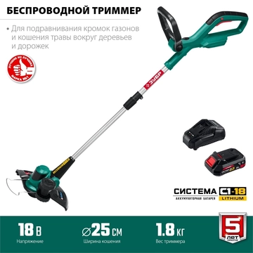 ЗУБР  С1-18, 18 В, 25 см, 1 АКБ (2 А·ч), аккумуляторный триммер (ТА-185-21) ТА-185-21