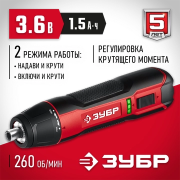 ЗУБР  3.6 В, аккумуляторная отвертка (ЗО-4) ЗО-4
