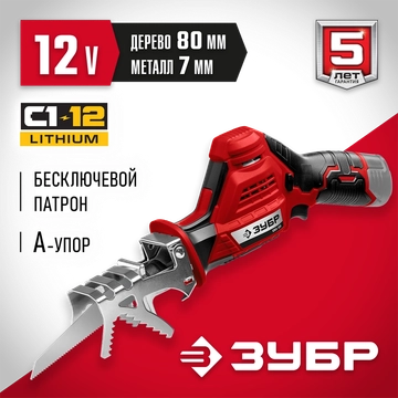 ЗУБР  С1-12, 12 В, 80 мм, без АКБ, сабельная пила (СПЛ-125) СПЛ-125