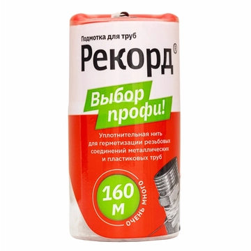 Подмотка для труб Рекорд, бокс 160м. т тт000018668