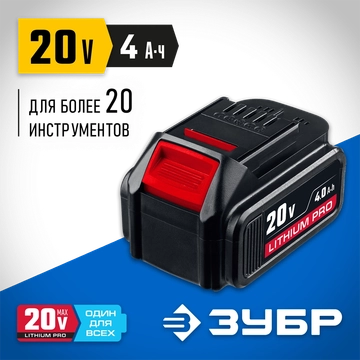 ЗУБР  T7, 18 В, 4.0 А·ч, аккумуляторная батарея, Профессионал (S-18-4 T7) S-18-4 T7