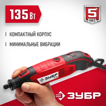 ЗУБР  135 Вт, d 3.2 мм, электрический гравер (ЗГ-135) ЗГ-135