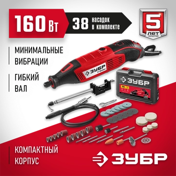 ЗУБР  160 Вт, d 3.2 мм, 41 предмет, электрический гравер, кейс (ЗГ-160 КН41) ЗГ-160 КН41