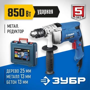 ЗУБР  850 Вт, 13 мм, ударная дрель, мет. корпус, кейс, Профессионал (ЗДУ-850 ЭРМКМ2) ЗДУ-850 ЭРМКМ2