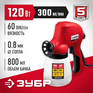 ЗУБР  120 Вт, краскопульт электрический, безвоздушный (ЗКПЭ-120) ЗКПЭ-120