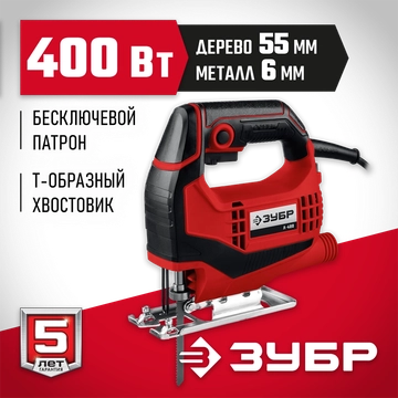 ЗУБР  400 Вт, 55 мм, электрический лобзик (Л-400) Л-400