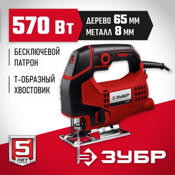 ЗУБР  570 Вт, 65 мм, электрический лобзик (Л-570) Л-570