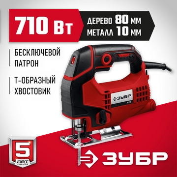 ЗУБР  710 Вт, 80 мм, электрический лобзик (Л-710) Л-710