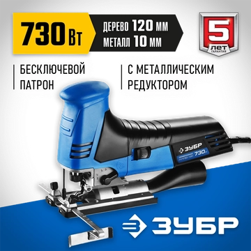 ЗУБР  730 Вт, 120 мм, электрический лобзик, кейс, Профессионал (Л-П730-120) Л-П730-120