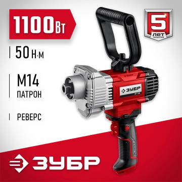 ЗУБР  1100 Вт, М14, дрель-миксер (МР-1100) МР-1100