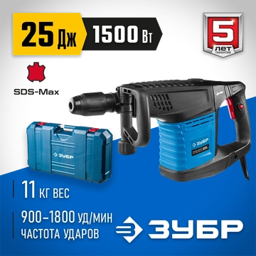 ЗУБР  25 Дж, 1500 Вт, АВТ, отбойный молоток SDS-Max, Профессионал (ЗММ-25-1500 ЭВК) ЗММ-25-1500 ЭВК