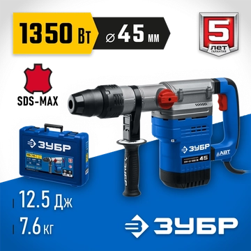 ЗУБР  45 мм, 1350 Вт, АВТ, перфоратор SDS-Max, Профессионал (ЗПМ-45-1350 ЭВ) ЗПМ-45-1350 ЭВ