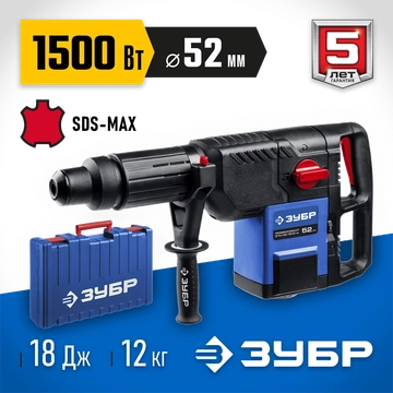 ЗУБР  52 мм, 1500 Вт, перфоратор SDS-Max, Профессионал (ЗПМ-52-1500 ЭК) ЗПМ-52-1500 ЭК