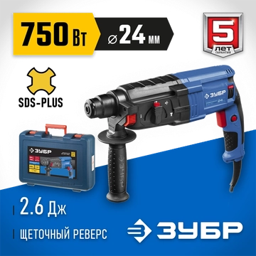 ЗУБР  24 мм, 750 Вт, перфоратор SDS Plus, Профессионал (ЗП-24-750 К) ЗП-24-750 К