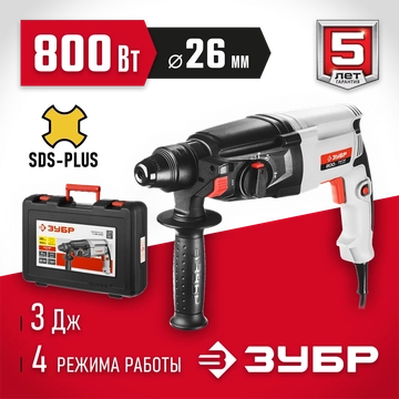 ЗУБР  26 мм, 800 Вт, перфоратор SDS Plus (П-26-800) П-26-800