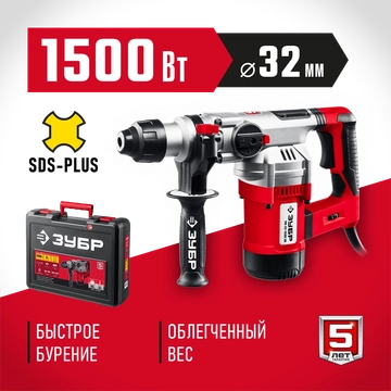 ЗУБР  32 мм, 1500 Вт, перфоратор SDS Plus, АВТ (ПВ-32-1500 ЭВ) ПВ-32-1500 ЭВ