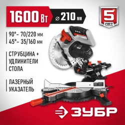 Торцовочная пила с протяжкой ЗУБР d 210 ЗПТ-210-1600 ПЛ ЗПТ-210-1600 ПЛ