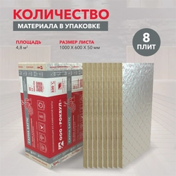 Утеплитель RockWool Сауна Баттс 1000х600х50 (8шт/пач. 4,80м2, 0,24м3, 12пач/пал) GL 204702