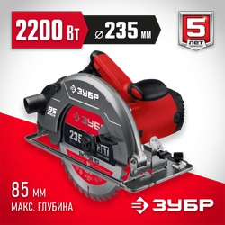 ЗУБР  d 235 мм, 2200 Вт, циркулярная пила (дисковая) (ПД-85) ПД-85