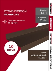 Комплект отливов простых 70 Grand Line 0,45 ПЭ с пленкой RAL 8017 шоколад 1,5м (10шт) GL 791934