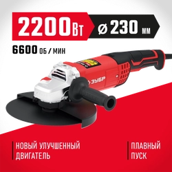 ЗУБР  2200 Вт, d230 мм, УШМ (УШМ-230-2205 П) УШМ-230-2205 П