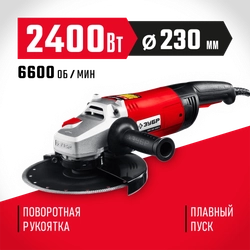 ЗУБР  2400 Вт, d230 мм, УШМ (УШМ-230-2405 П) УШМ-230-2405 П