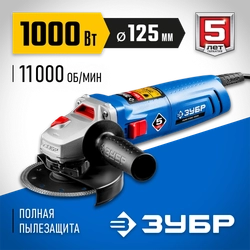 ЗУБР  1000 Вт, d125 мм, УШМ, Профессионал (УШМ-П125-1000) УШМ-П125-1000