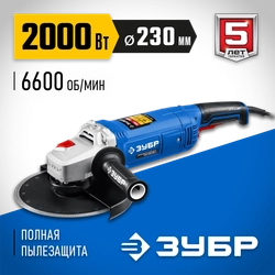 ЗУБР  2000 Вт, d230 мм, УШМ, Профессионал (УШМ-П230-2000 П) УШМ-П230-2000 П