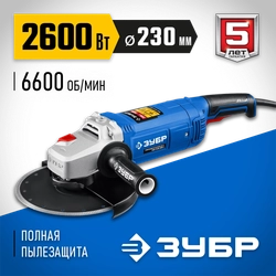ЗУБР  2600 Вт, d230 мм, УШМ, Профессионал (УШМ-П230-2600 П) УШМ-П230-2600 П
