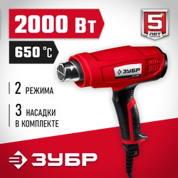 ЗУБР  2000 Вт, технический фен (ФТ-2000) ФТ-2000