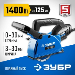 ЗУБР  d 125 мм, 1400 Вт, 30 мм, штроборез (бороздодел), Профессионал (ЗШ-П30-1400 ПСТ) ЗШ-П30-1400 ПСТ