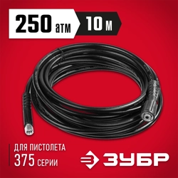 ЗУБР для пистолета 375, 250 Атм, 10 м, шланг высокого давления, Профессионал (70411-375-10) 70411-375-10