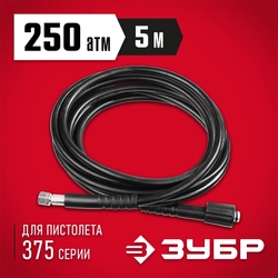 ЗУБР для пистолета 375, 250 Атм, 5 м, шланг высокого давления, Профессионал (70411-375-5) 70411-375-5