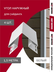 Комплект Угла наружного Grand Line Стандарт 1,5м белый (4шт) GL 789519