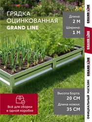 Грядка оцинкованная Grand Line 2х1м GL 789034