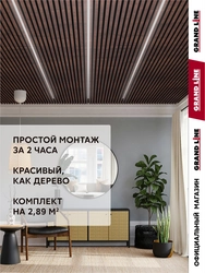 Комплект кубообразного потолка Grand Line Ш30/В30 Al 0,4 L=1,7м Бразильская вишня GL 735232