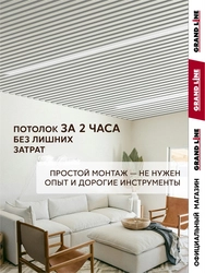 Комплект кубообразного потолка Grand Line Ш30/В30 Al 0,3 L=1,7м Белый GL 735228