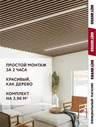 Комплект кубообразного потолка Grand Line Ш30/В30 Al 0,4 L=2м Медовое дерево GL 767201