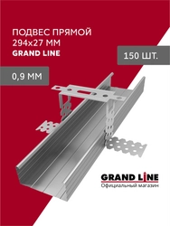 Подвес прямой (294мм) 0,9 Grand Line (150 штук) GL 756709