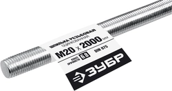 ЗУБР DIN 975, кл. пр. 6.8, М20 x 2000 мм, резьбовая шпилька, 1 шт, Профессионал (30336-20-2) zb  30336-20-2