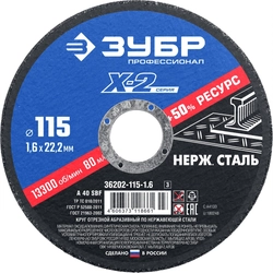 ЗУБР 115 x 1.6 x 22.2 мм, круг отрезной по нержавеющей стали, Профессионал (36202-115-1.6) zb  36202-115-1.6_z03_g