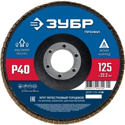 ЗУБР 125 х 22.2 мм, P40, КЛТ, Круг лепестковый торцевой (36591-125-40) zb  36591-125-40_z01