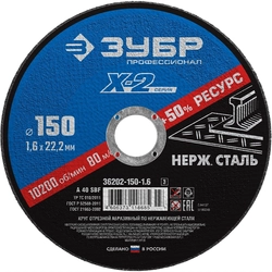 ЗУБР  150 x 1.6 x 22.2 мм, круг отрезной по нержавеющей стали, Профессионал (36202-150-1.6) 36202-150-1.6_z03