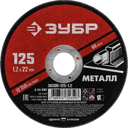 ЗУБР  125 x 1.2  х 22.2 мм, для УШМ, круг отрезной по металлу (36300-125-1.2) 36300-125-1.2