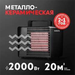 Электрическая тепловая пушка Oasis TPK-20B oasis 2852